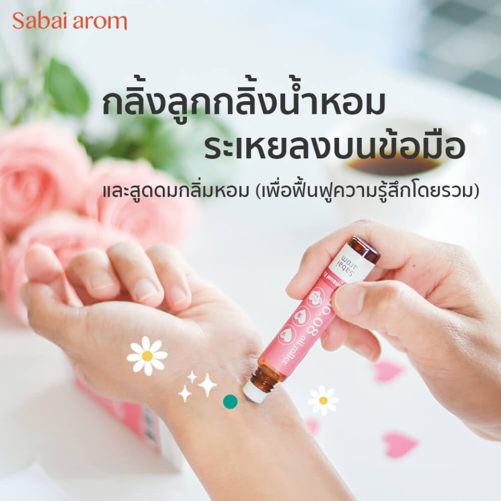 ลูกกลิ้งน้ำมันหอมระเหย สบายอารมณ์ กลิ่น FREE HEART เสริมสมดุลย์จิตใจ 8 มล. จำนวน 1 ขวด_2